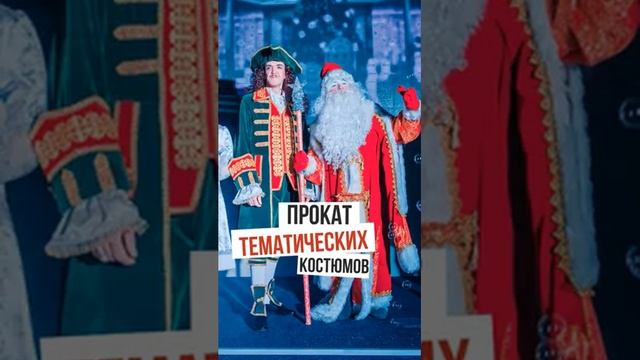Прокат костюмов и ростовых кукол в Екатеринбурге l Red Panda Event Agency смотреть онлайн