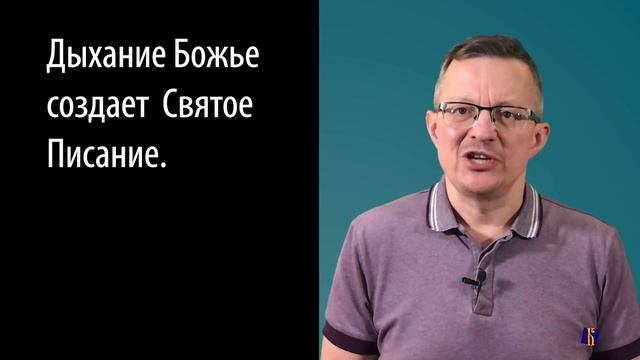 Почему Библия книга Бога, хотя написана людьми?