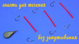 Снасть для рыбалки на течении рыболовные лайфхаки и Самоделки для Рыбалки