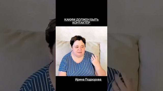 КАКИМ ДОЛЖЕН БЫТЬ КОНТАКТЁР смотреть онлайн