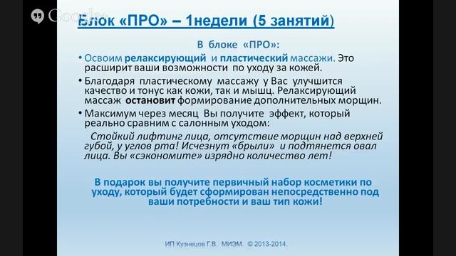 Косметология  Открытый урок 18 мая