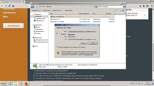 Установка Notepad++ на Windows 7