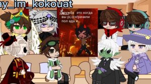 реакция персонажей «Игра бога» на ТТ и meme(+Андрей и Вививилка)