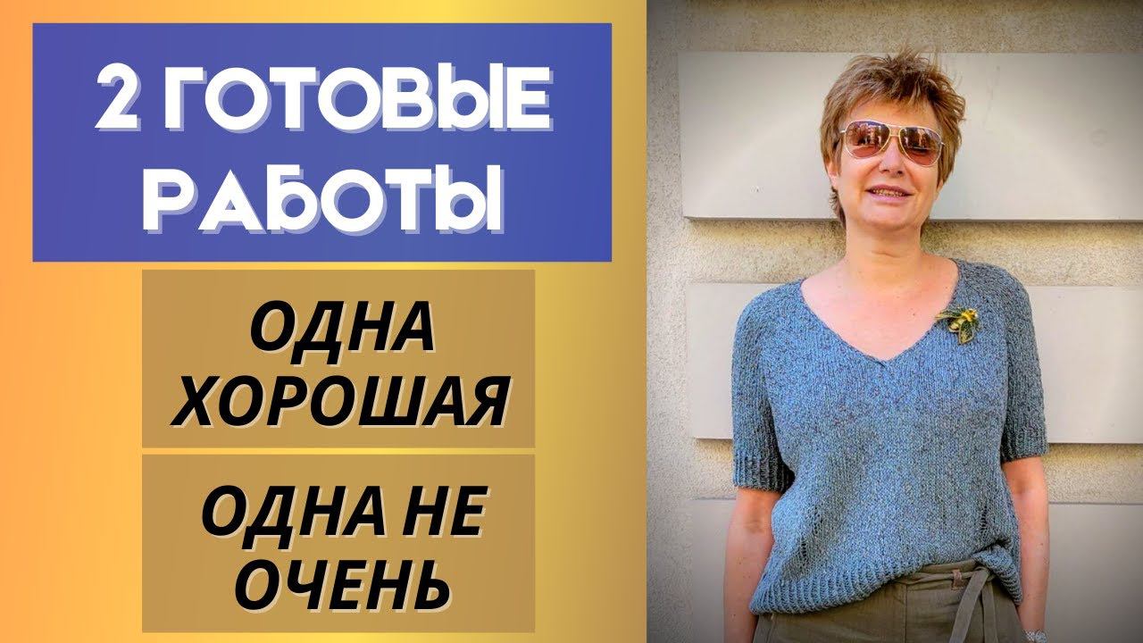 2 готовые работы || 1 хорошая. 1 не очень смотреть онлайн