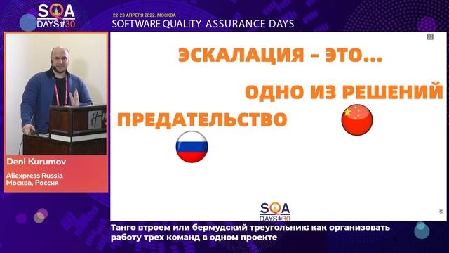 Танго втроем или бермудский треугольник: как организовать работу трех команд в одном проекте смотреть онлайн