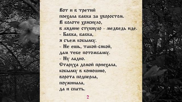 СКАЗКА 032 ПОСУЛЁНО  САМИ ЧИТАЕМ