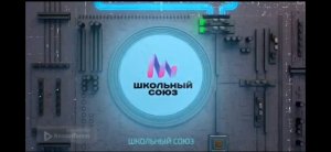 «Школьный союз»
Визитная карточка