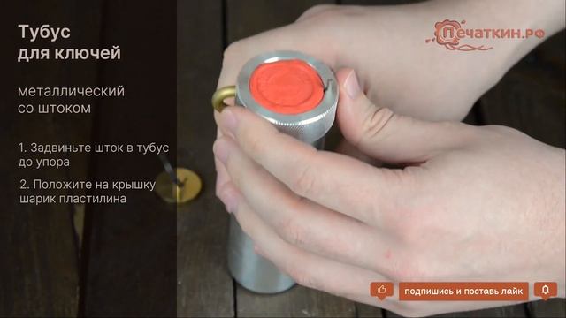 Как опечатать металлический тубус со штоком для хранения ключей смотреть онлайн