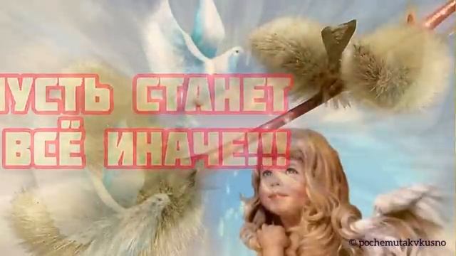 Красивое_поздравление_С_Вербным_Воскресеньем_???.mp4 смотреть онлайн