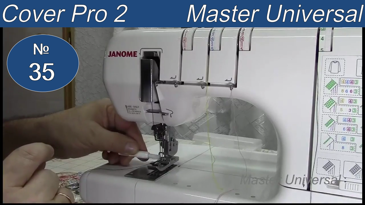Как заправить нитки на распошивальной машине Cover Pro2 . Видео №35.