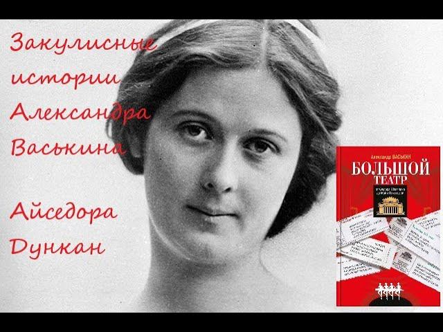 Айседора Дункан. Легенды Большого театра смотреть онлайн