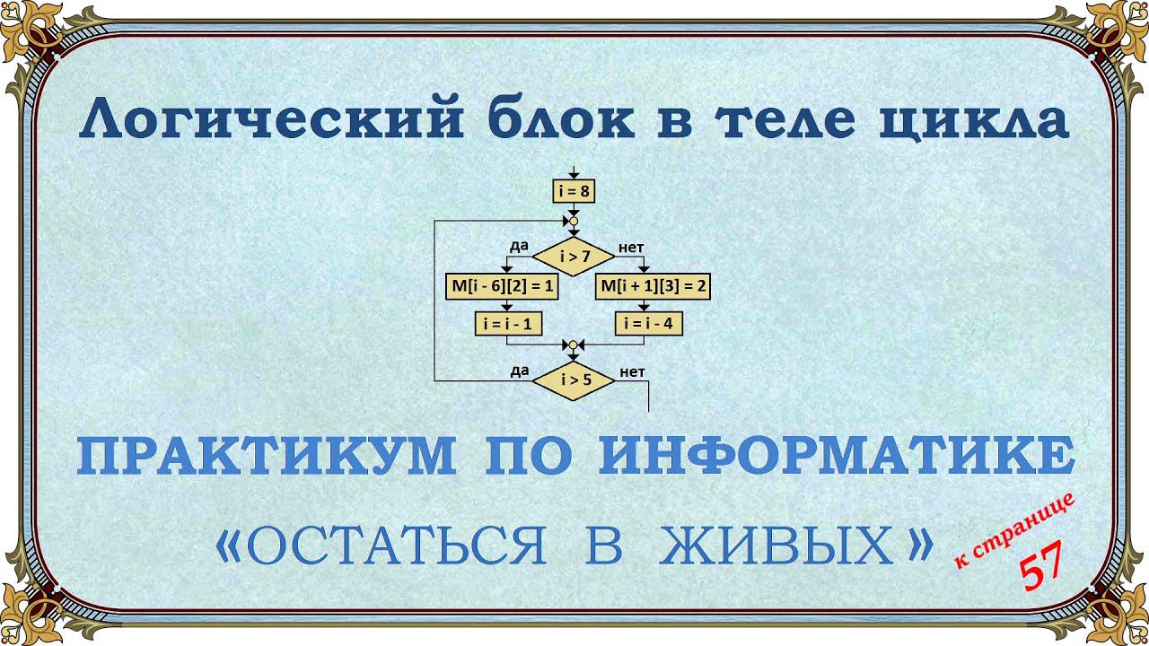 Логический блок в теле цикла смотреть онлайн