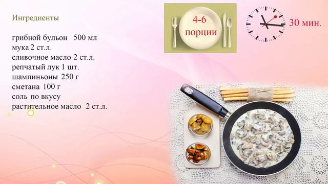 Грибной соус из шампиньонов смотреть онлайн