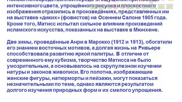 Презентация Матисс смотреть онлайн
