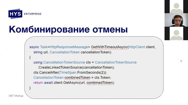 .Net Webinar смотреть онлайн