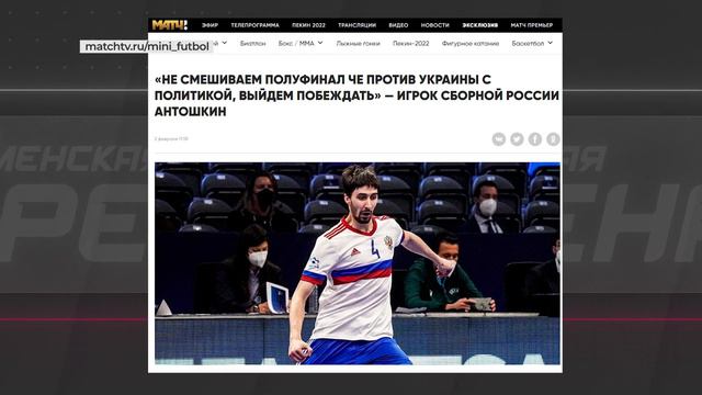 Отвратительное поведение украинских болельщиков россиян не смутило. Мы - в финале! смотреть онлайн