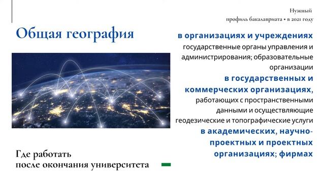 Общая география - нужный профиль на Географическом смотреть онлайн