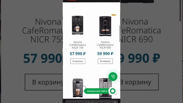 Поступление кофемашин Nivona 779, Nivona 759 и Nivona 769 по хорошим ценам. смотреть онлайн