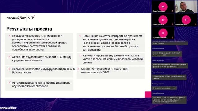 Особенности применения решения «1С:Управление холдингом»: опыт проектов компании «Первый Бит» смотреть онлайн
