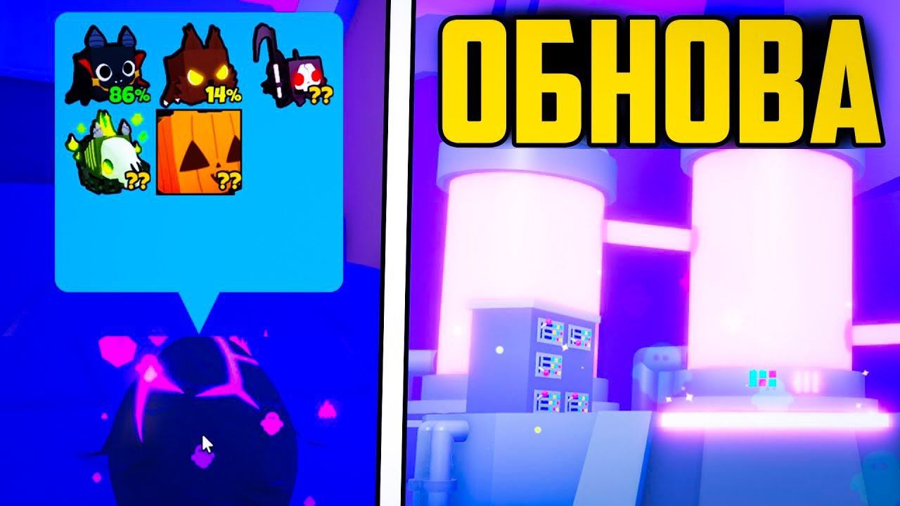 *HALLOWEEN UPDATE* В Pet Simulator X