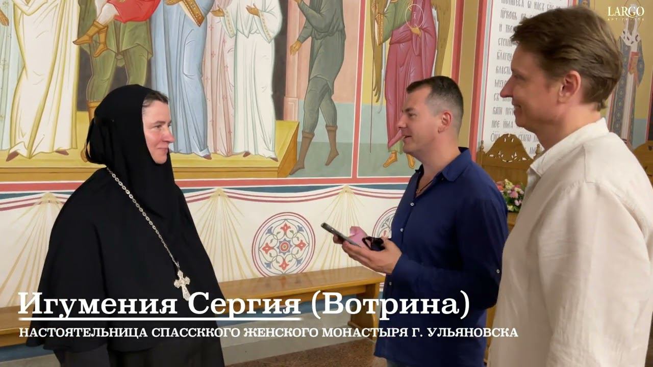 ВЛОГ 221| СПАССКИЙ ЖЕНСКИЙ МОНАСТЫРЬ Г. УЛЬЯНОВСКА | АРТ ГРУППА ЛАРГО смотреть онлайн
