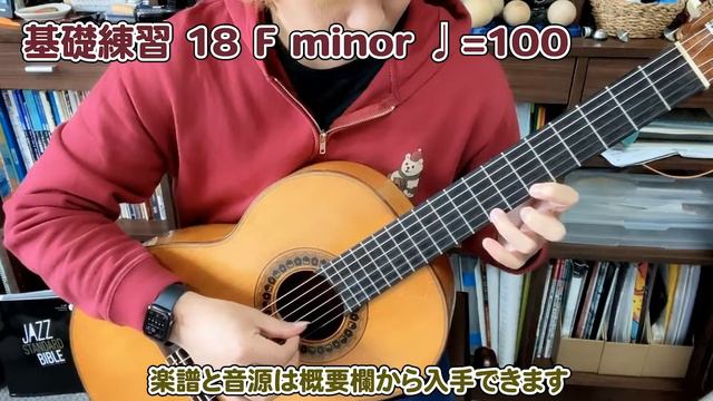 【一緒に音階基礎練】F minor Scale ヘ短調 ♩=100 [クラシックギター] смотреть онлайн
