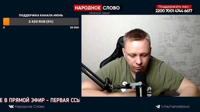 Сумасшествие в деле, Народное слово Прямой эфир 6 июня 2022 смотреть онлайн