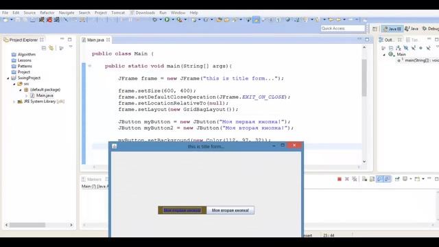 Java swing: Компонент JButton (кнопка). урок 2! смотреть онлайн