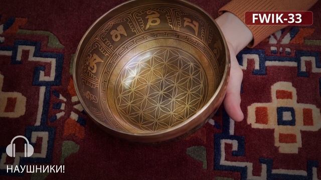 fwik 33 Поющие чаши купить / Купить тибетские чаши для массажа / Поющие чаши для йоги и медитации смотреть онлайн