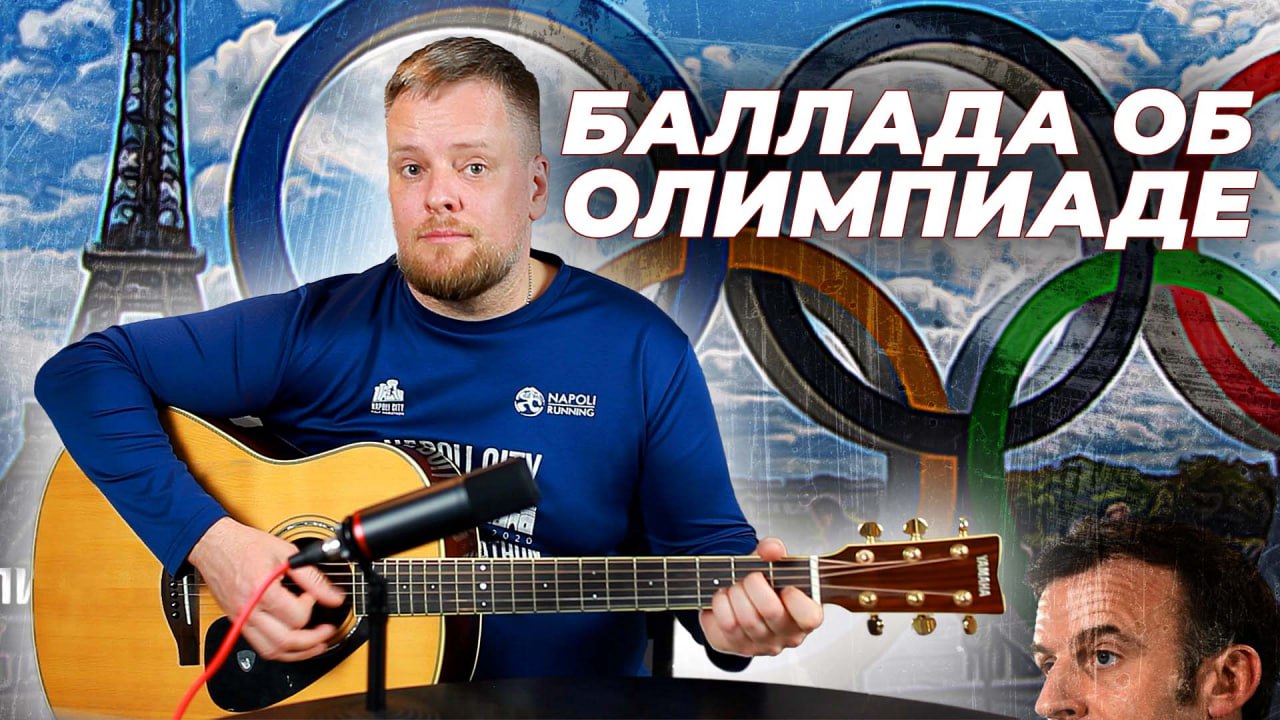 Арбалет - Баллада об Олимпиаде смотреть онлайн