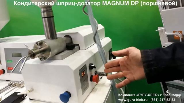Кондитерский шприц дозатор Magnum DP поршневой смотреть онлайн