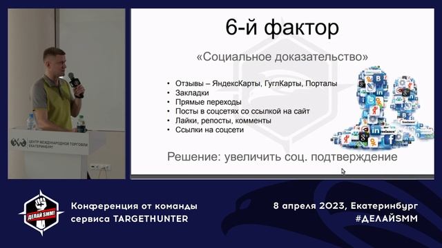 "SEO vs SMM - союзники или враги" - доклад на конференции "Делай SMM" смотреть онлайн