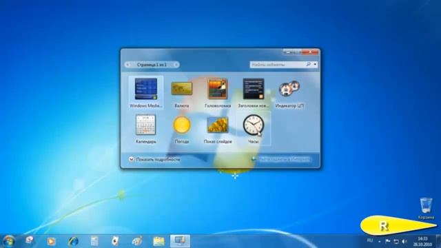 Гаджеты рабочего стола смотреть онлайн