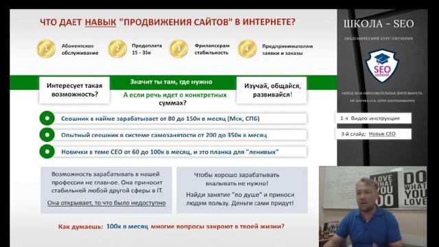 SEO продвижение для новичков. Основы СЕО для начинающих. Видеоинструкция SEO. Часть 1.