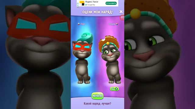 Том чей наряд лучше смотреть онлайн