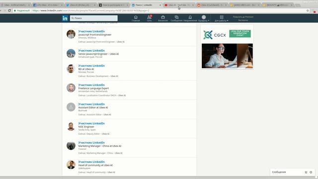 Ubex - социальный анализ проекта. (author Burmik123) смотреть онлайн