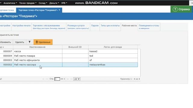 Первый вход на кассу(фронт офис) смотреть онлайн