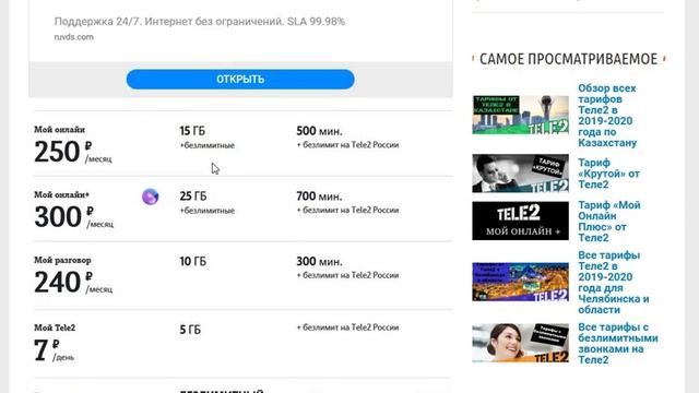Тарифы Теле2 в Новосибирске в 2019-2020 году смотреть онлайн