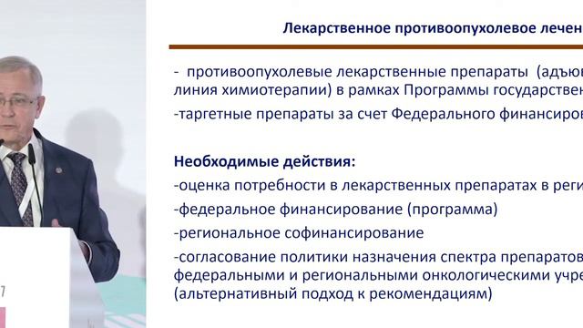 Региональные проблемы онкологии смотреть онлайн