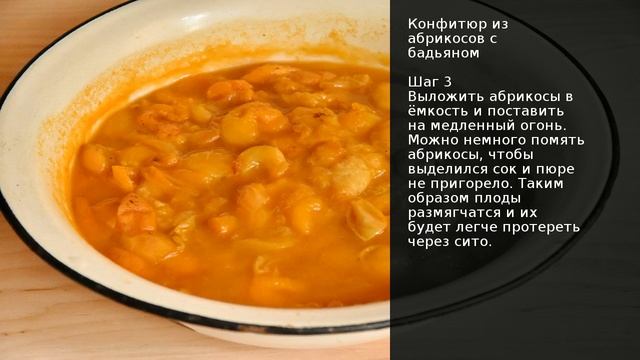 Конфитюр из абрикосов с бадьяном . Рецепт от шеф повара Максима Григорьева смотреть онлайн