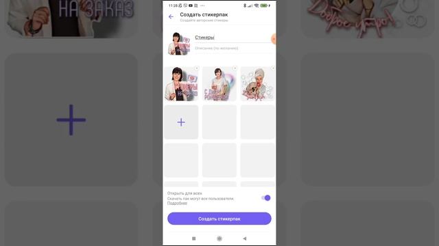 Как загрузить стикеры в Viber смотреть онлайн