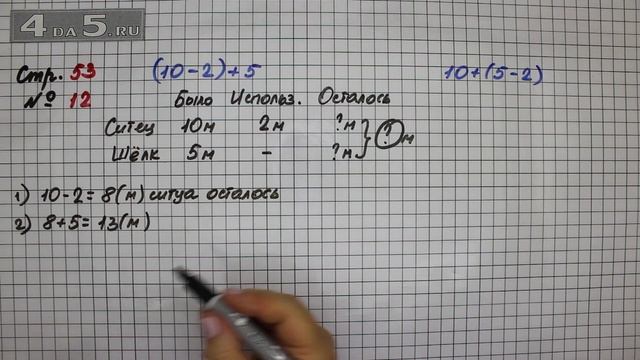 Страница 53 Задание 12 – Математика 2 класс Моро М.И. – Учебник Часть 1 смотреть онлайн