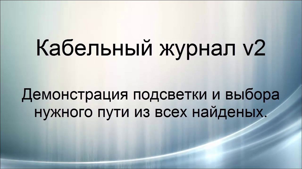 подсветка и выбор нужного пути из всех возможных