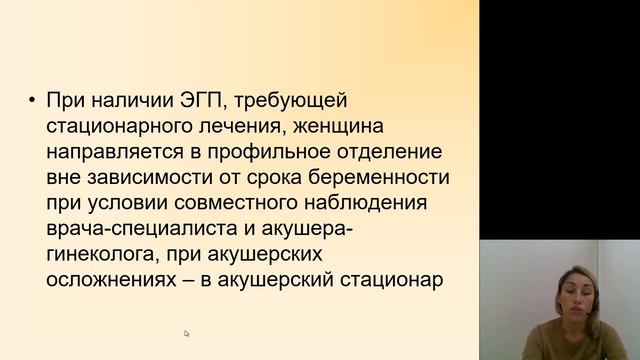 Акушерство 4.Диспансеризация беременных и ведение групп риска смотреть онлайн