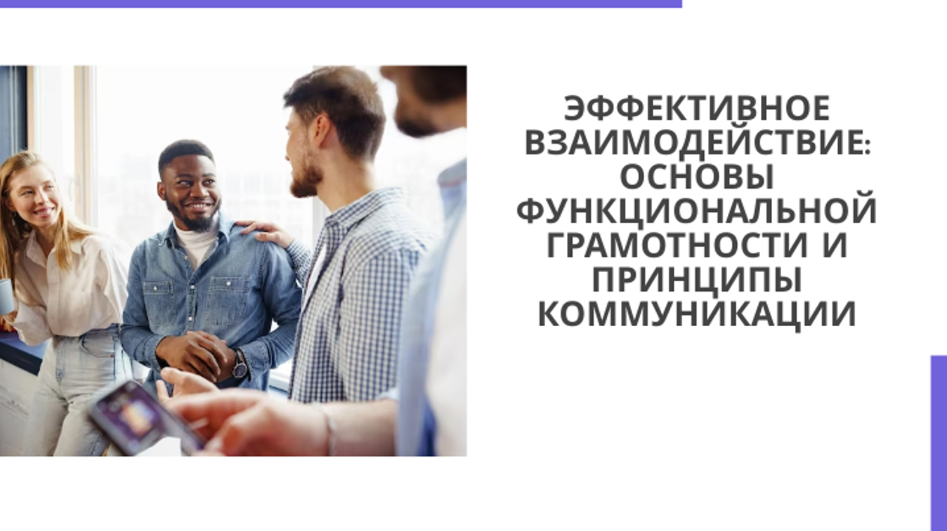 Основы функциональной грамотности