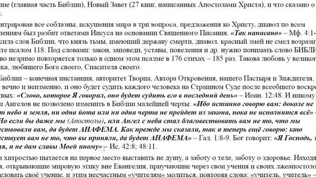 Св.Библия. К истинному православию. Читает Голубева Екатерина. 1 часть смотреть онлайн