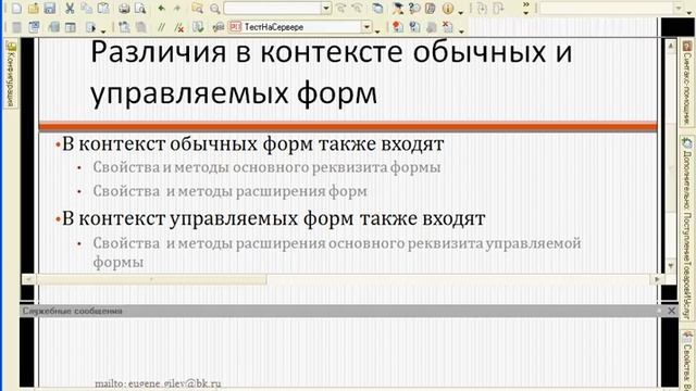 Контекст обычных и управляемых форм - часть 3 смотреть онлайн