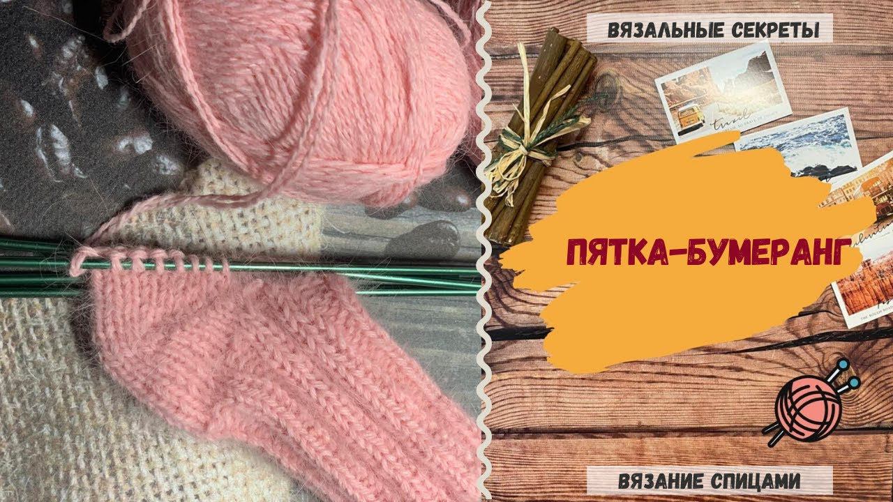 Пятка «бумеранг» смотреть онлайн