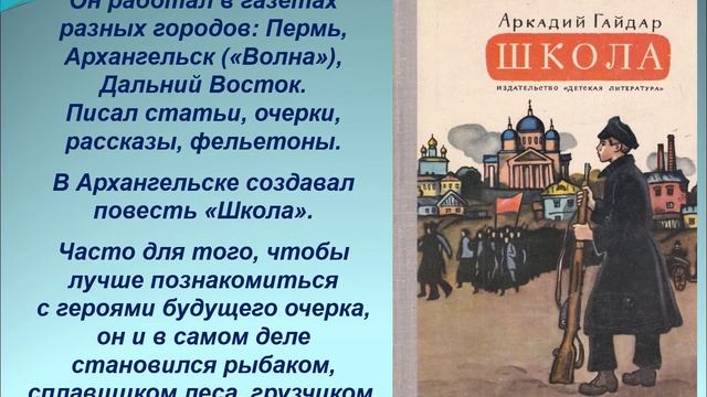 Аркадий Гайдар: обыкновенная биография в необыкновенное время смотреть онлайн