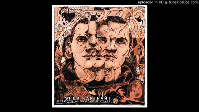 Энди Картрайт - Враг хорошего смотреть онлайн